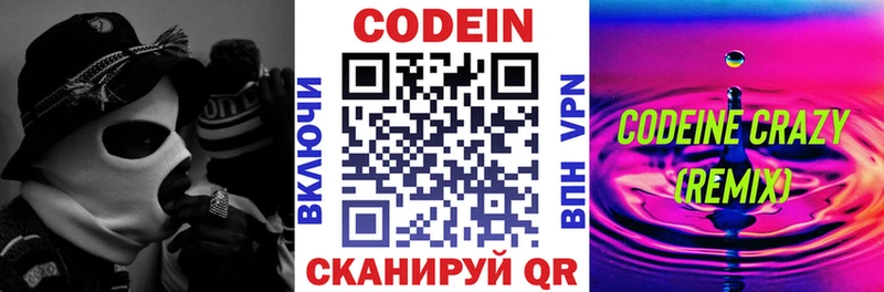 продажа наркотиков  Торопец  Codein напиток Lean (лин) 